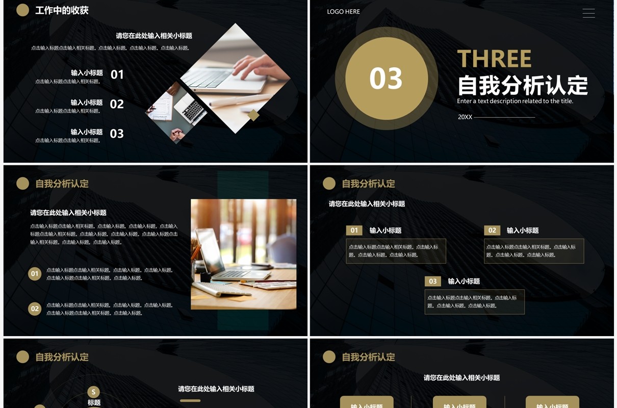 黑金高级商务风季度岗位职业规划PPT模板