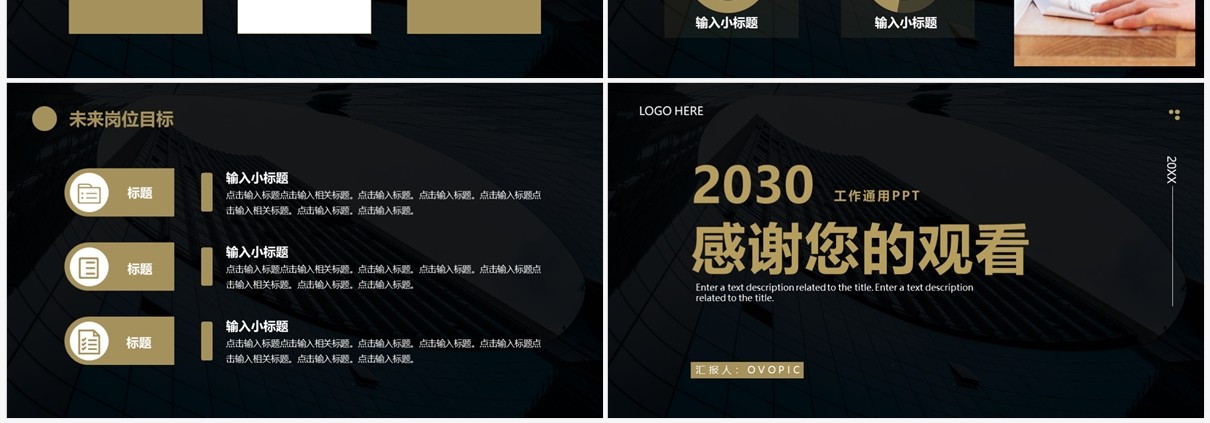 黑金高级商务风季度岗位职业规划PPT模板