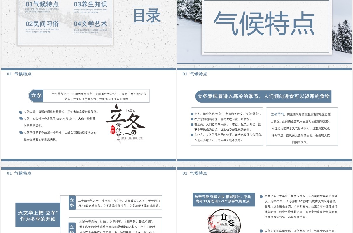 简约中国风传统二十四节气之立冬节日介绍通用PPT模板