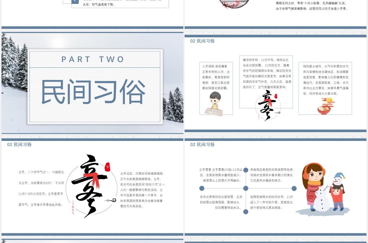 简约中国风传统二十四节气之立冬节日介绍通用PPT模板