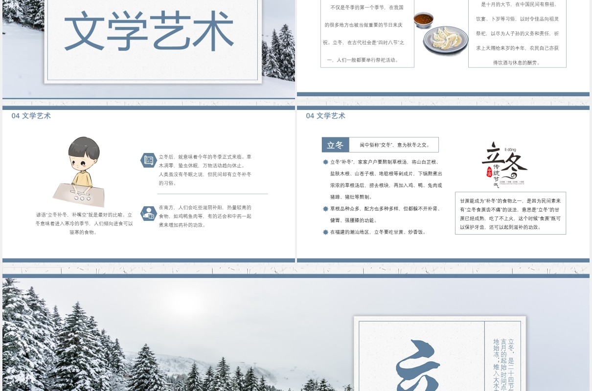简约中国风传统二十四节气之立冬节日介绍通用PPT模板