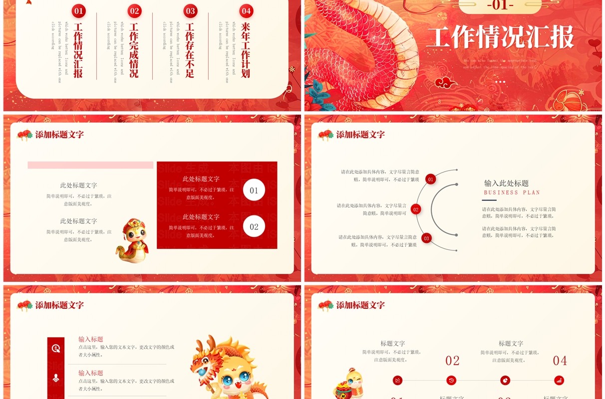 红色中国风灵蛇迎春2025蛇年工作总结PPT模板