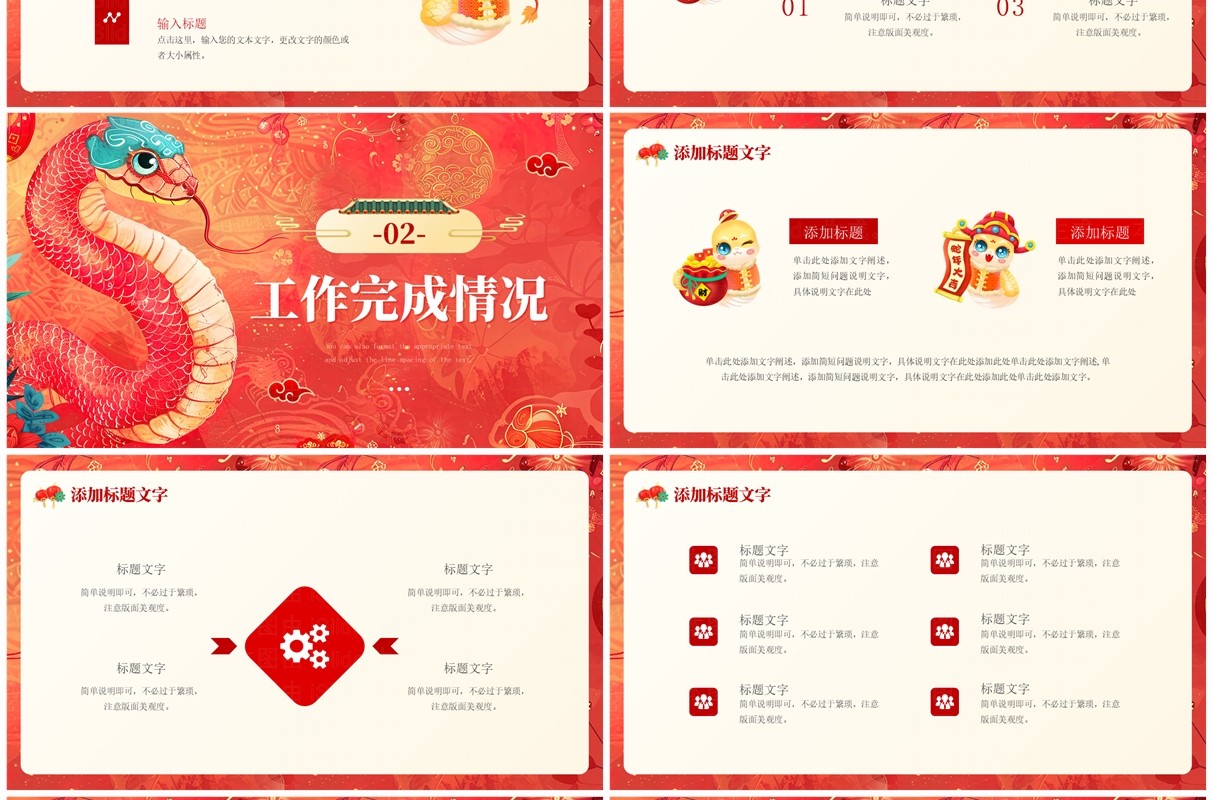 红色中国风灵蛇迎春2025蛇年工作总结PPT模板