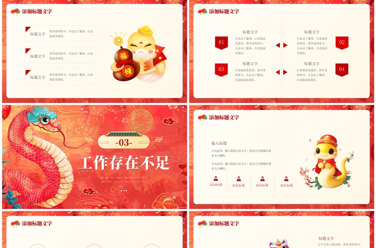 红色中国风灵蛇迎春2025蛇年工作总结PPT模板