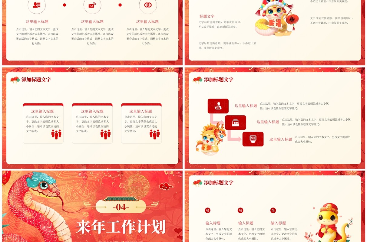 红色中国风灵蛇迎春2025蛇年工作总结PPT模板