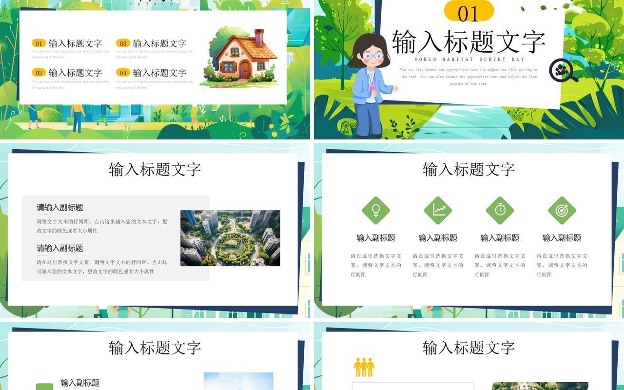 绿色插画风世界居住条件调查日PPT模板