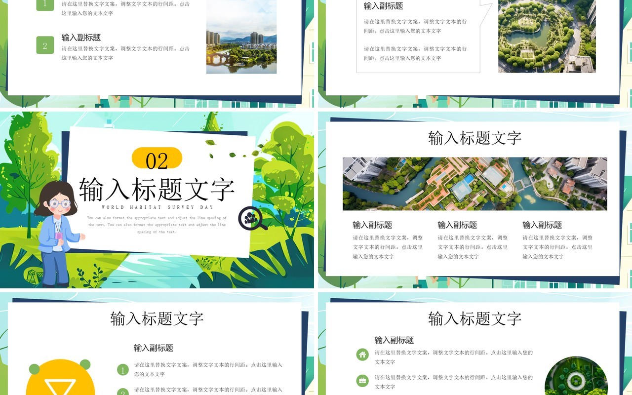 绿色插画风世界居住条件调查日PPT模板