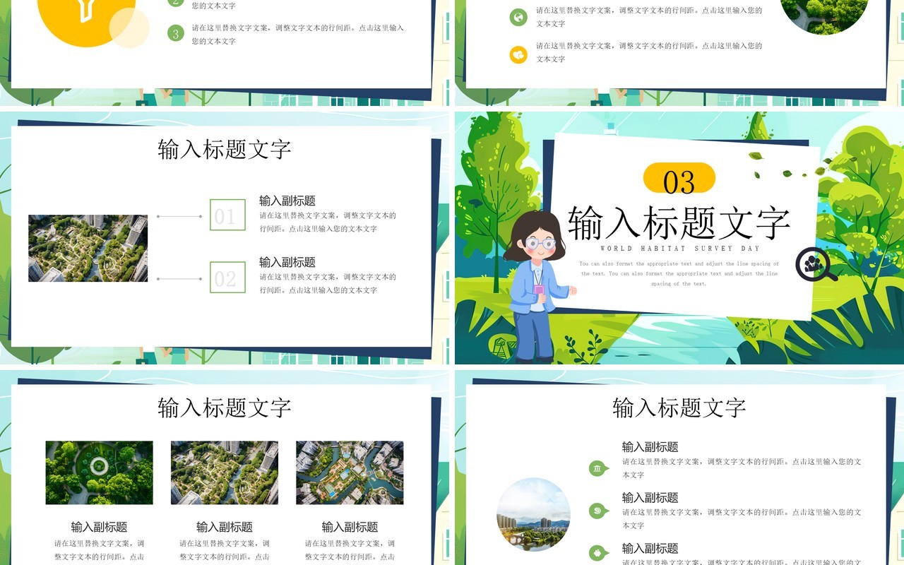 绿色插画风世界居住条件调查日PPT模板