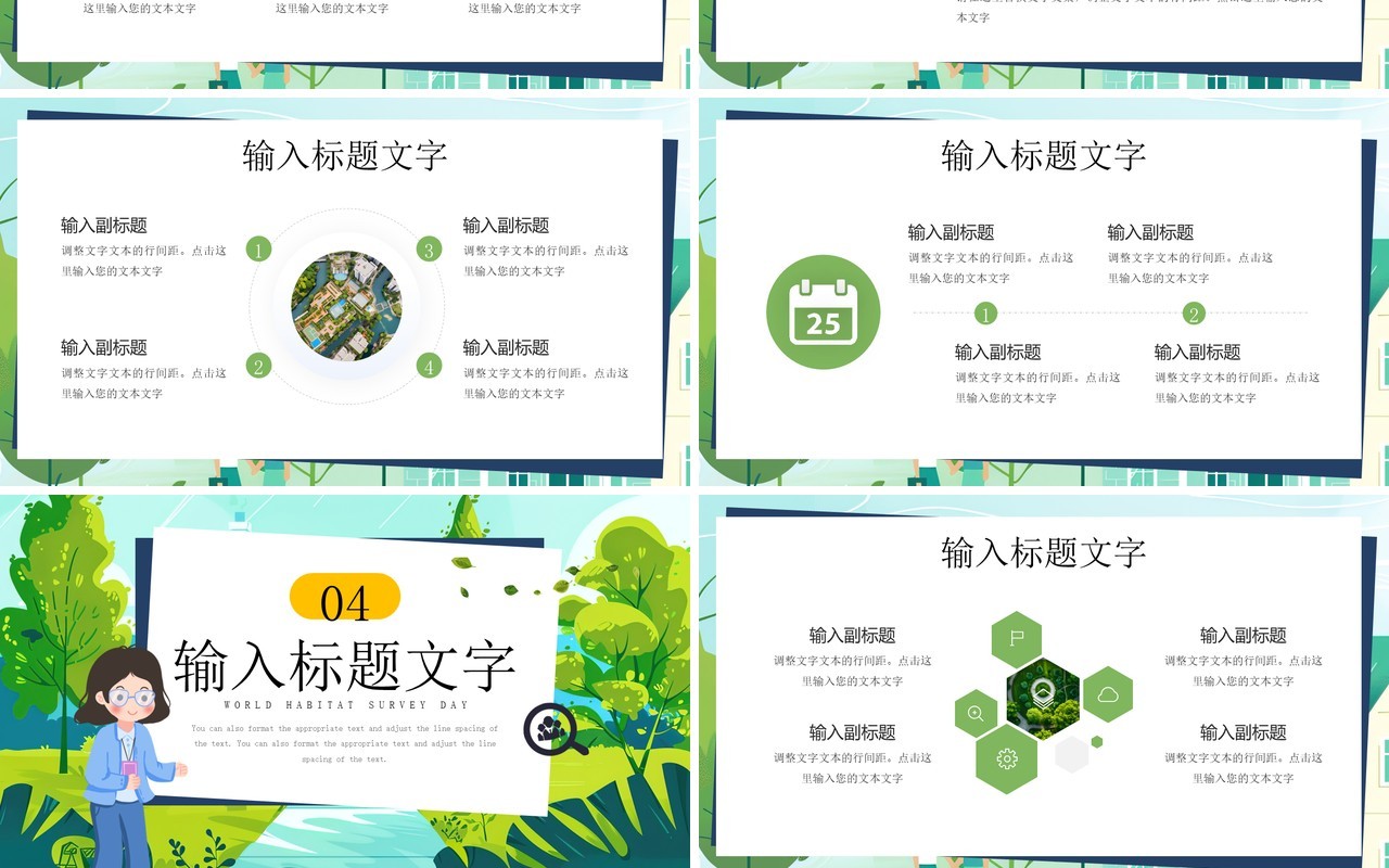 绿色插画风世界居住条件调查日PPT模板