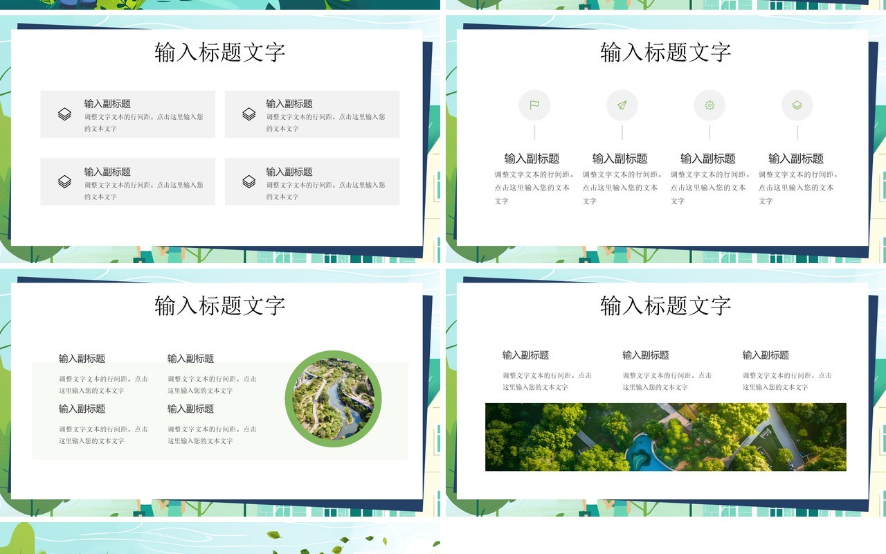 绿色插画风世界居住条件调查日PPT模板