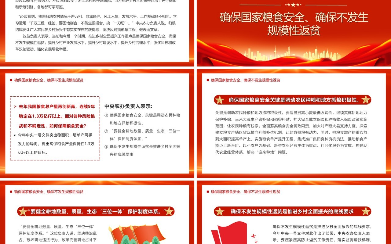 红色2024年中央一号重点文件解读PPT模板