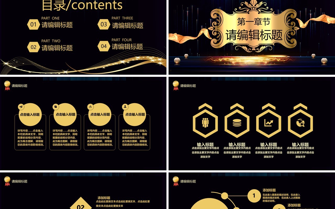 黑金大气筑梦2021新年工作计划汇报年终总结企业年会PPT模板