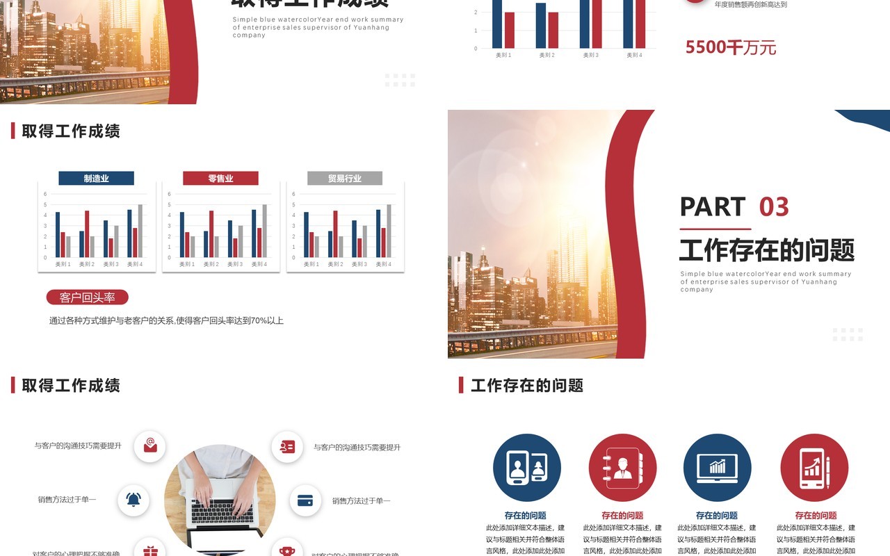 简约商务销售主管年终工作总结及计划报告PPT模板
