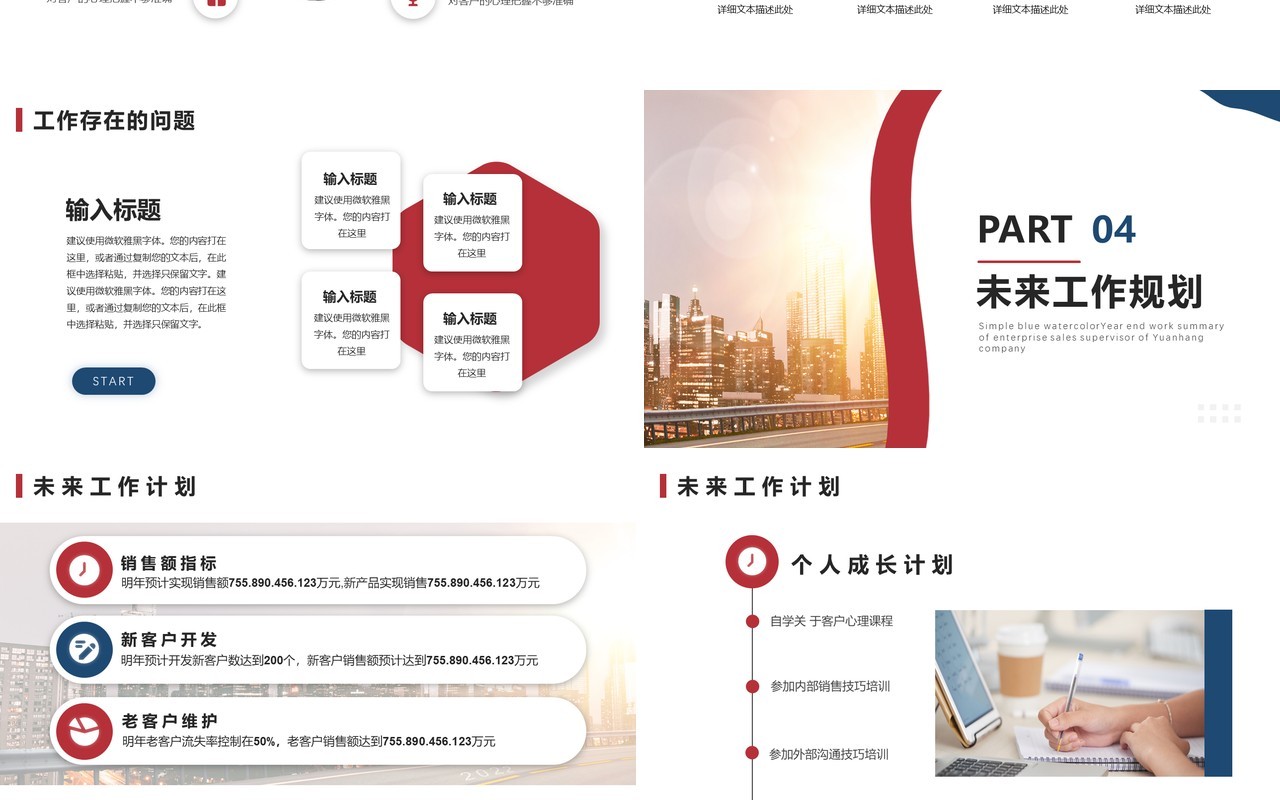 简约商务销售主管年终工作总结及计划报告PPT模板