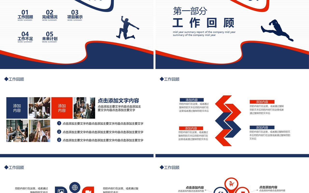 简约蓝色公司市场部工作总结计划动态PPT模板