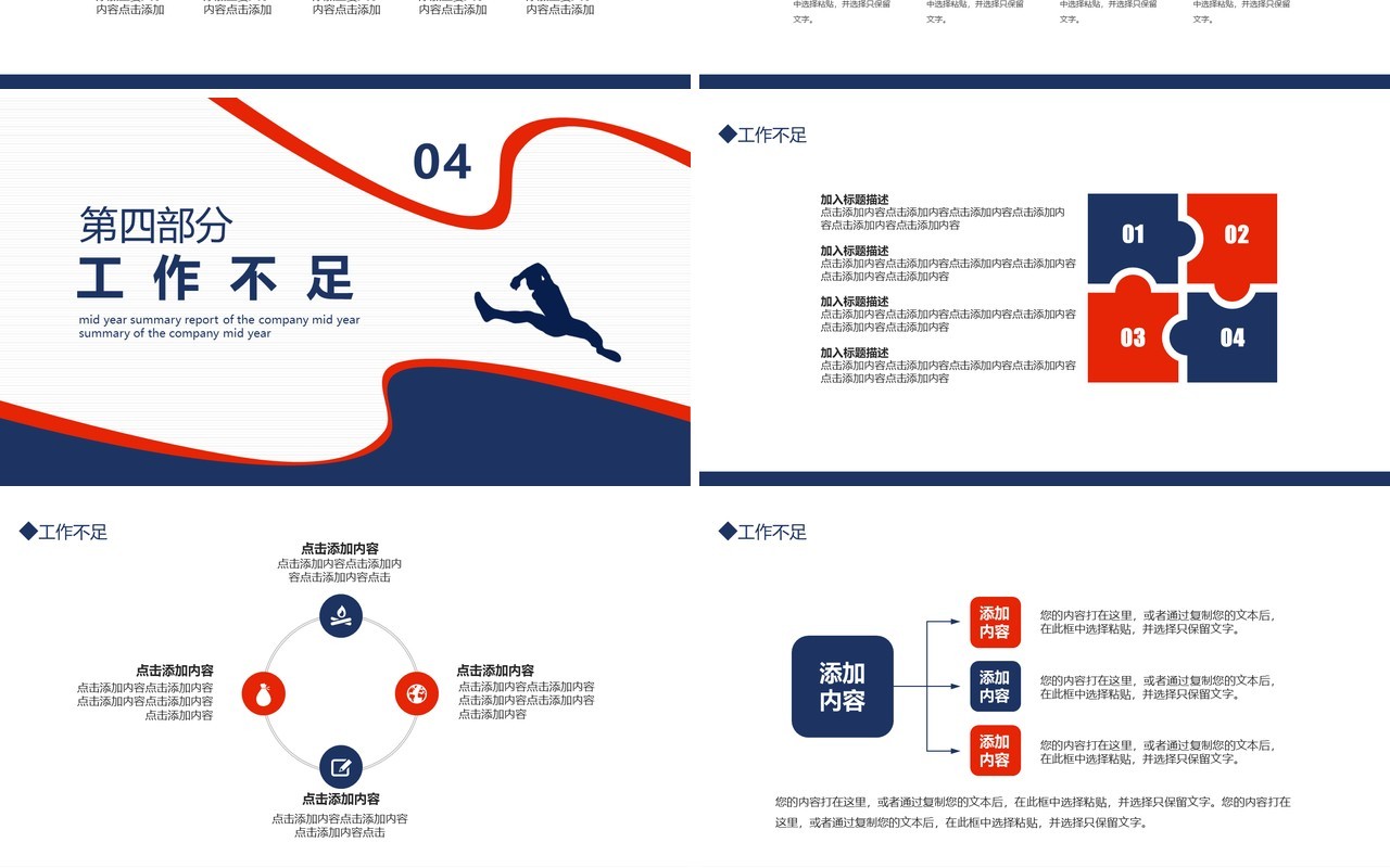 简约蓝色公司市场部工作总结计划动态PPT模板