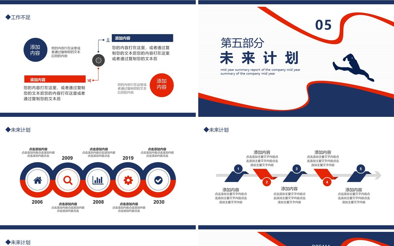 简约蓝色公司市场部工作总结计划动态PPT模板