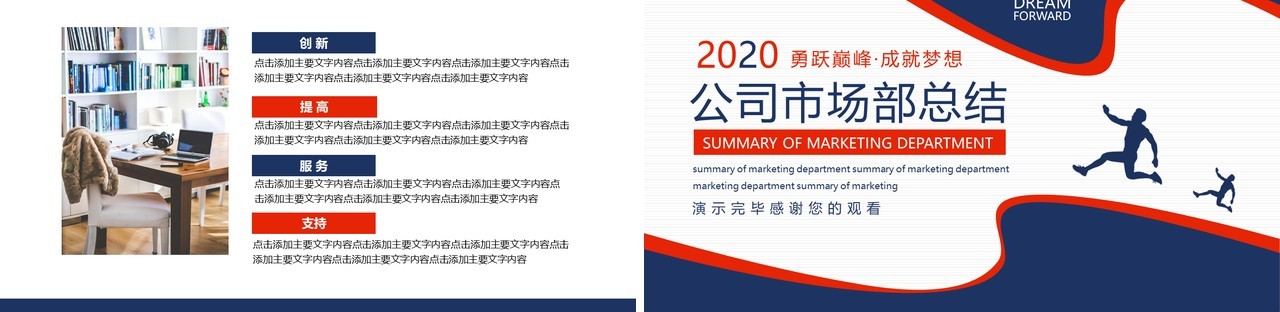 简约蓝色公司市场部工作总结计划动态PPT模板
