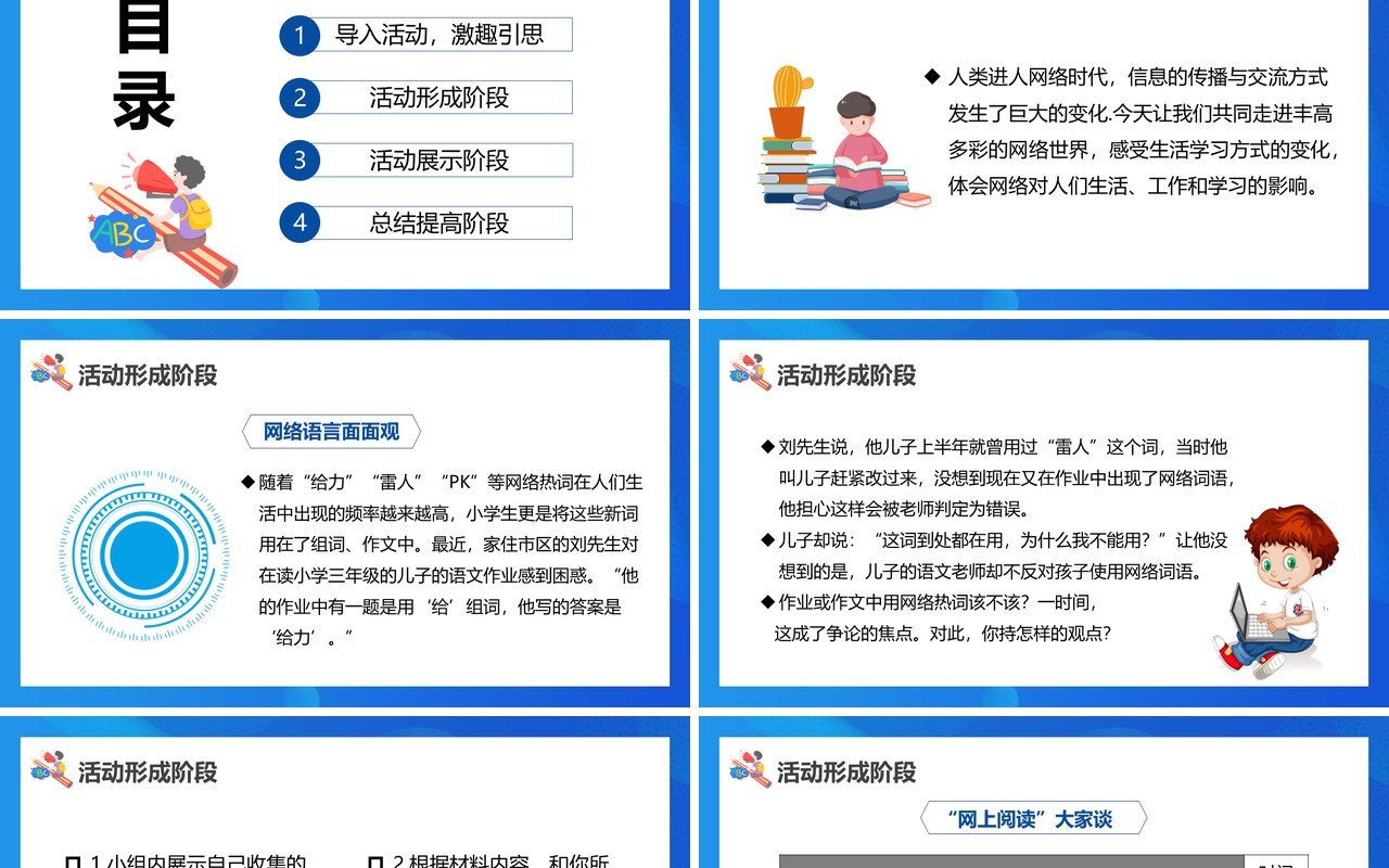 部编版八年级语文上册我们的互联网时代课件PPT模板