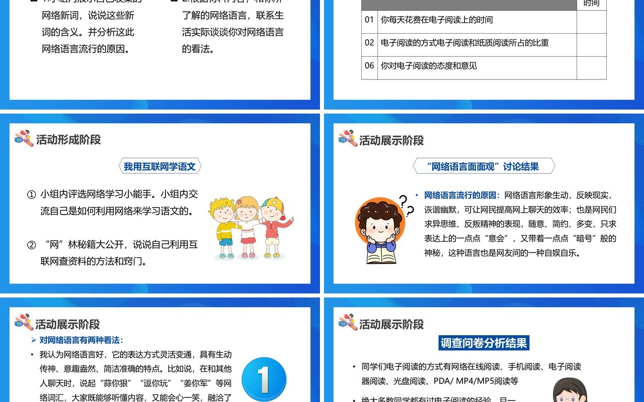 部编版八年级语文上册我们的互联网时代课件PPT模板
