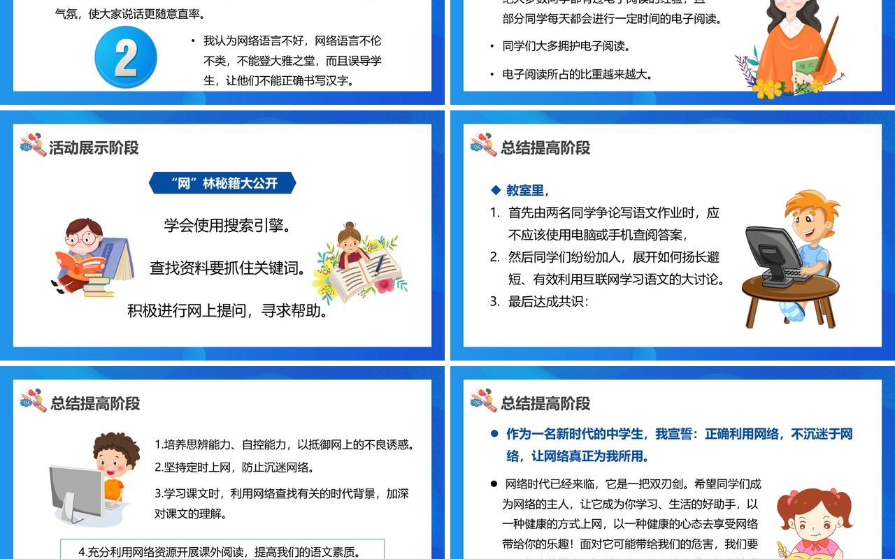 部编版八年级语文上册我们的互联网时代课件PPT模板