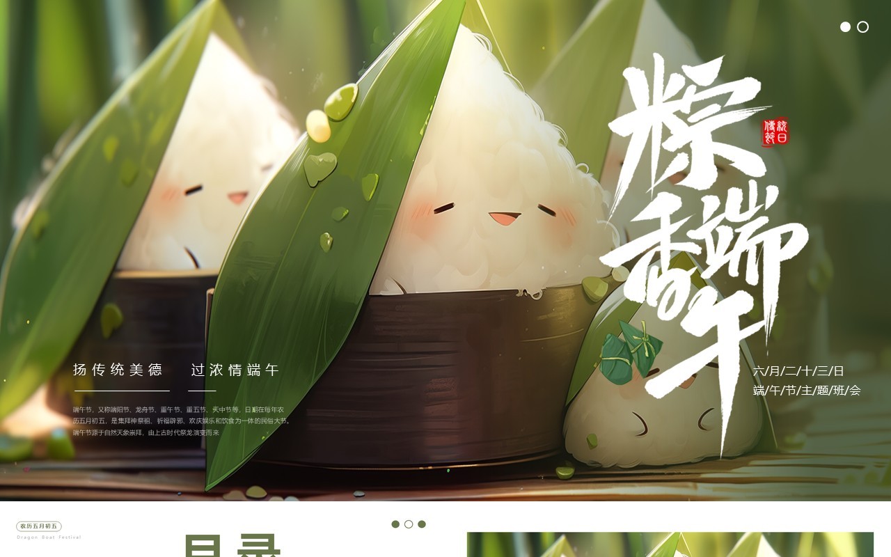 绿色插画风粽香端午主题班会PPT模板