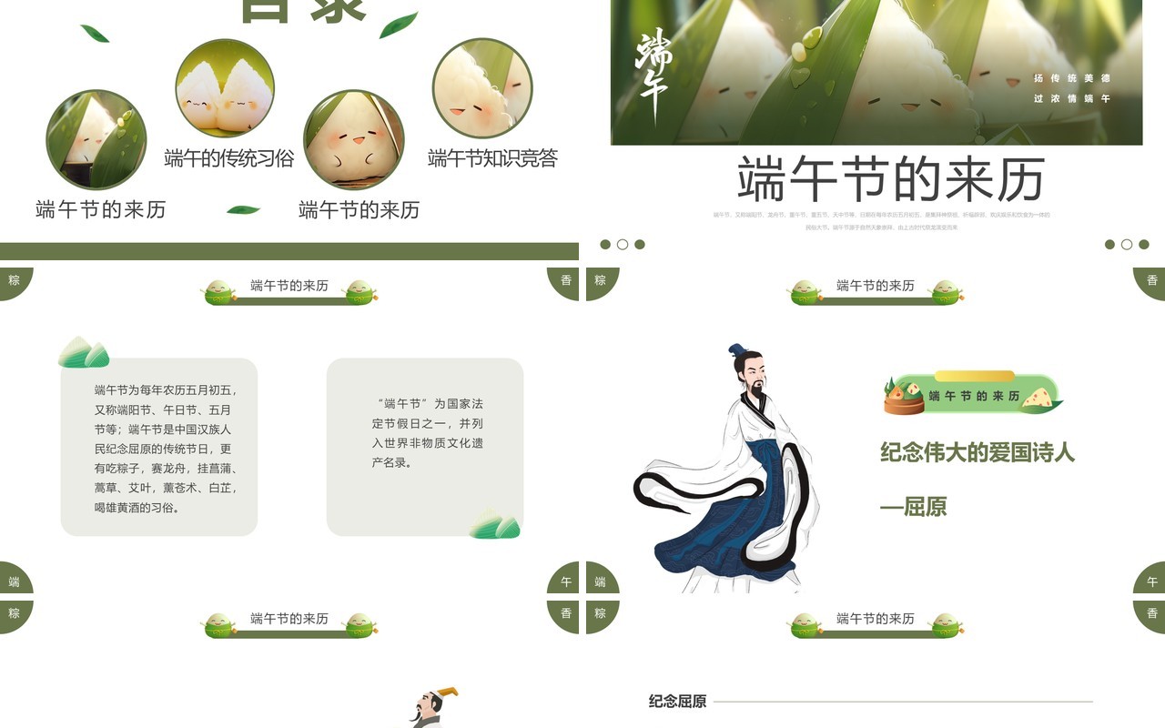 绿色插画风粽香端午主题班会PPT模板