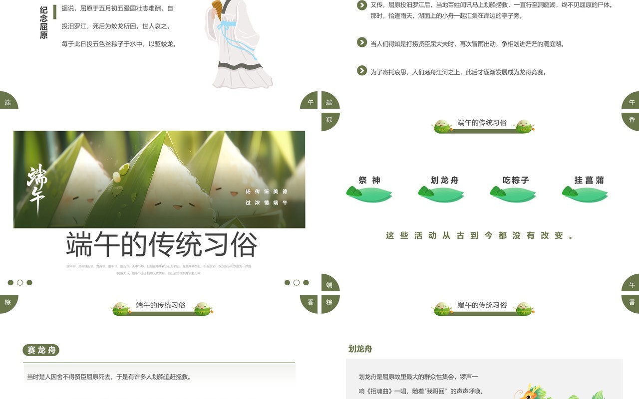 绿色插画风粽香端午主题班会PPT模板