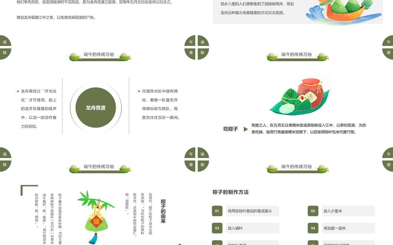 绿色插画风粽香端午主题班会PPT模板