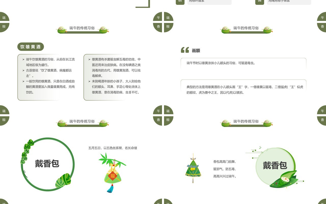 绿色插画风粽香端午主题班会PPT模板