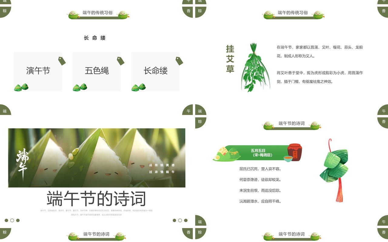 绿色插画风粽香端午主题班会PPT模板