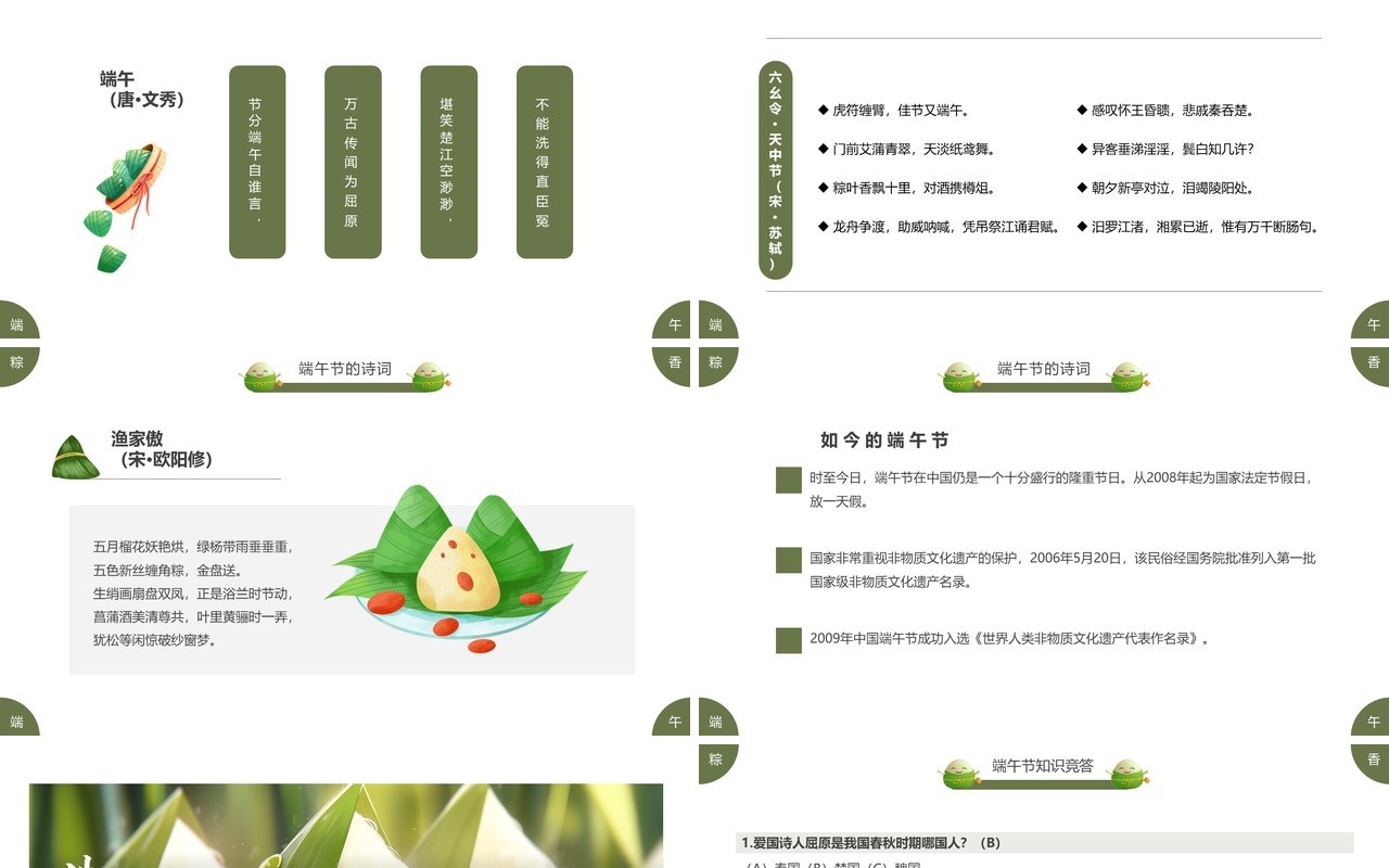 绿色插画风粽香端午主题班会PPT模板