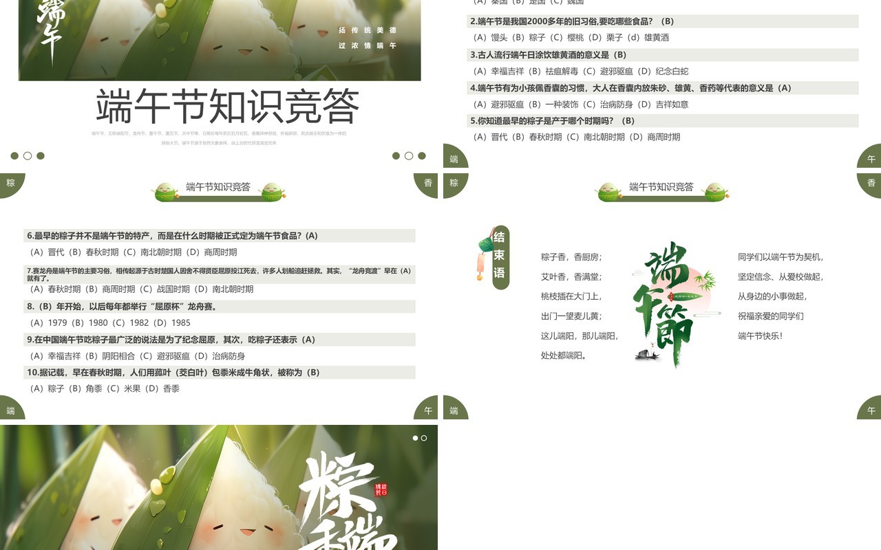 绿色插画风粽香端午主题班会PPT模板