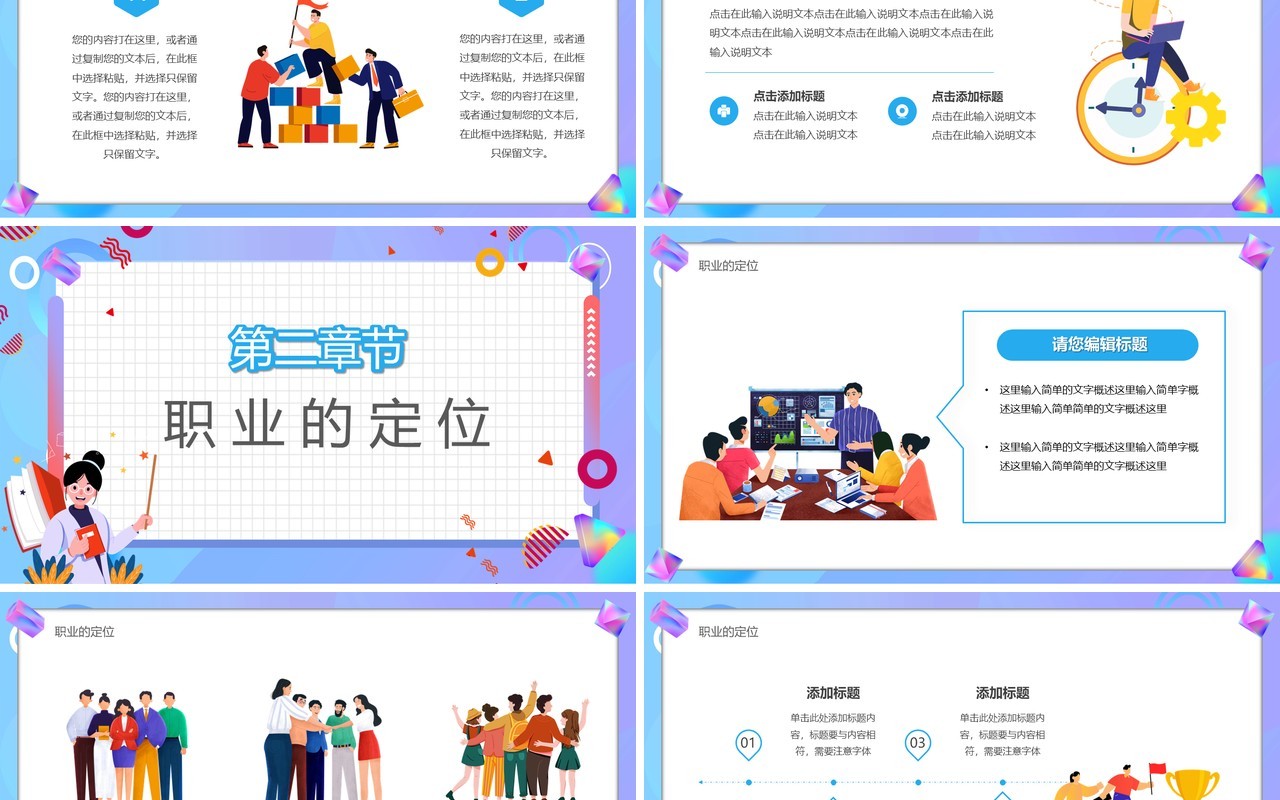 蓝紫色卡通大学生职业生涯规划PPT模板