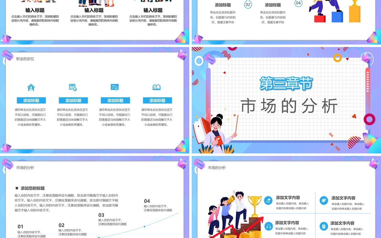 蓝紫色卡通大学生职业生涯规划PPT模板