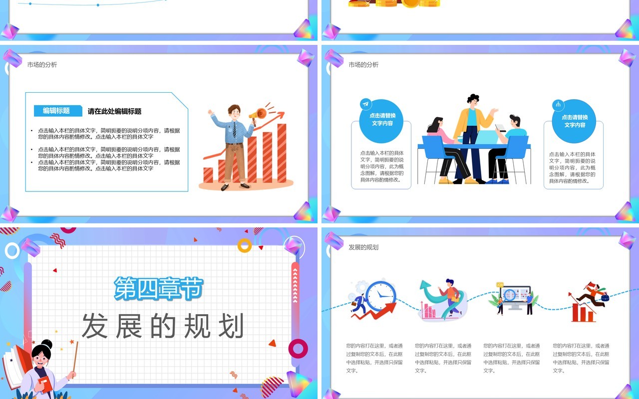 蓝紫色卡通大学生职业生涯规划PPT模板