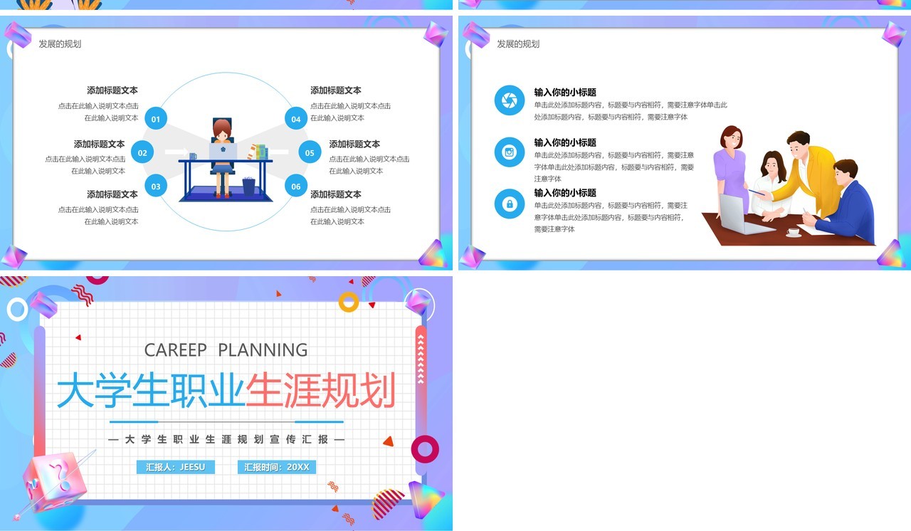 蓝紫色卡通大学生职业生涯规划PPT模板