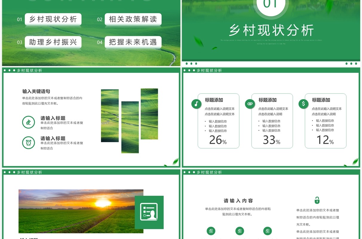 绿色简约风乡村振兴战略PPT通用模板