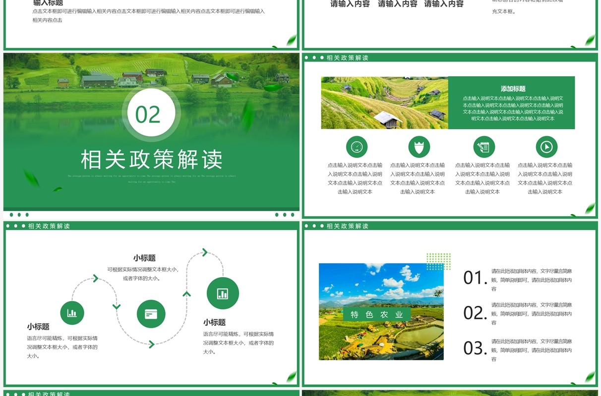 绿色简约风乡村振兴战略PPT通用模板