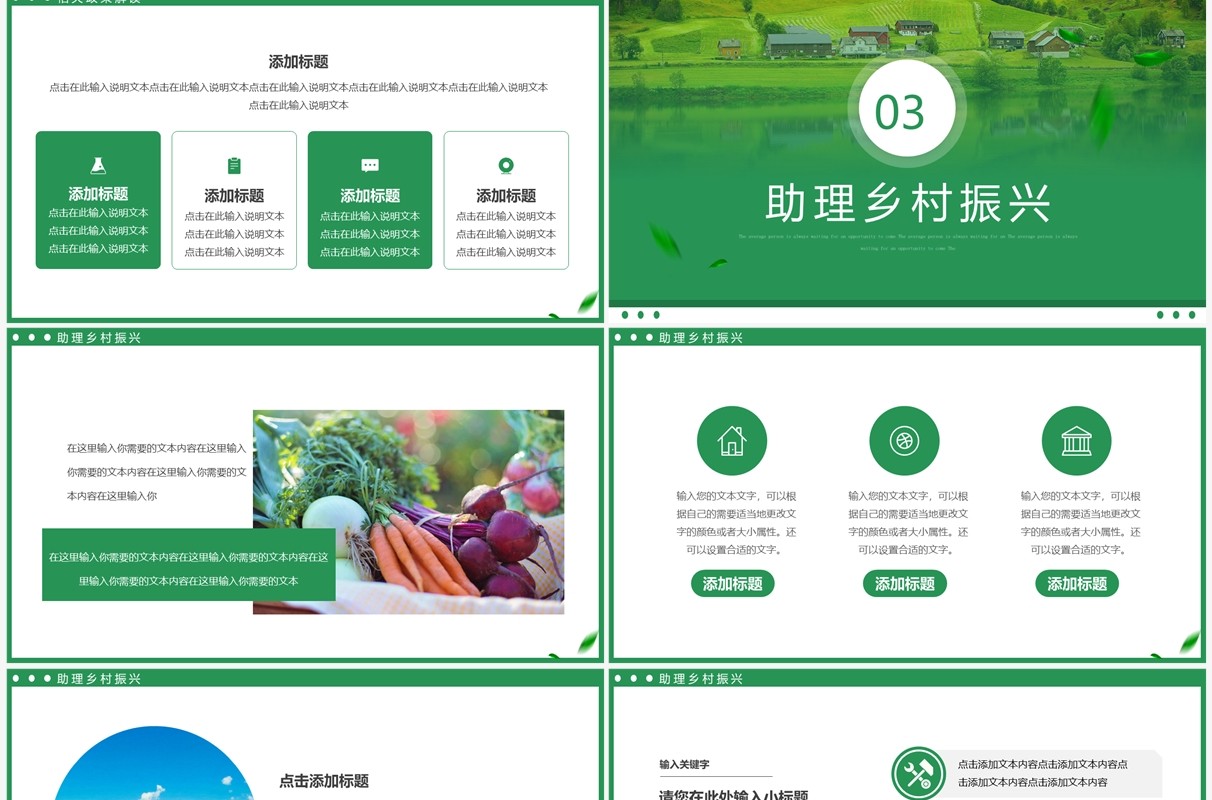 绿色简约风乡村振兴战略PPT通用模板