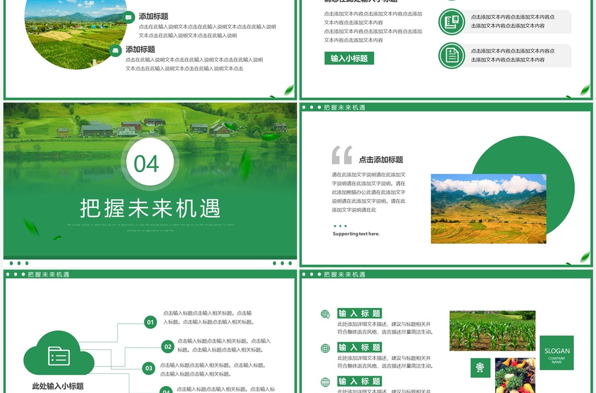 绿色简约风乡村振兴战略PPT通用模板