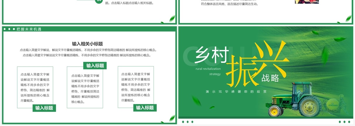 绿色简约风乡村振兴战略PPT通用模板