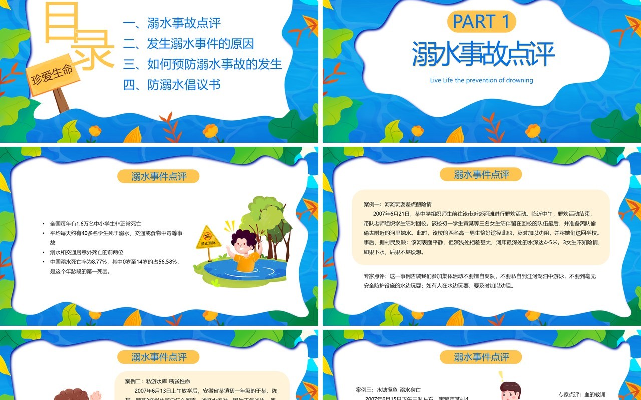 蓝色卡通风珍爱生命预防溺水安全教育PPT模板