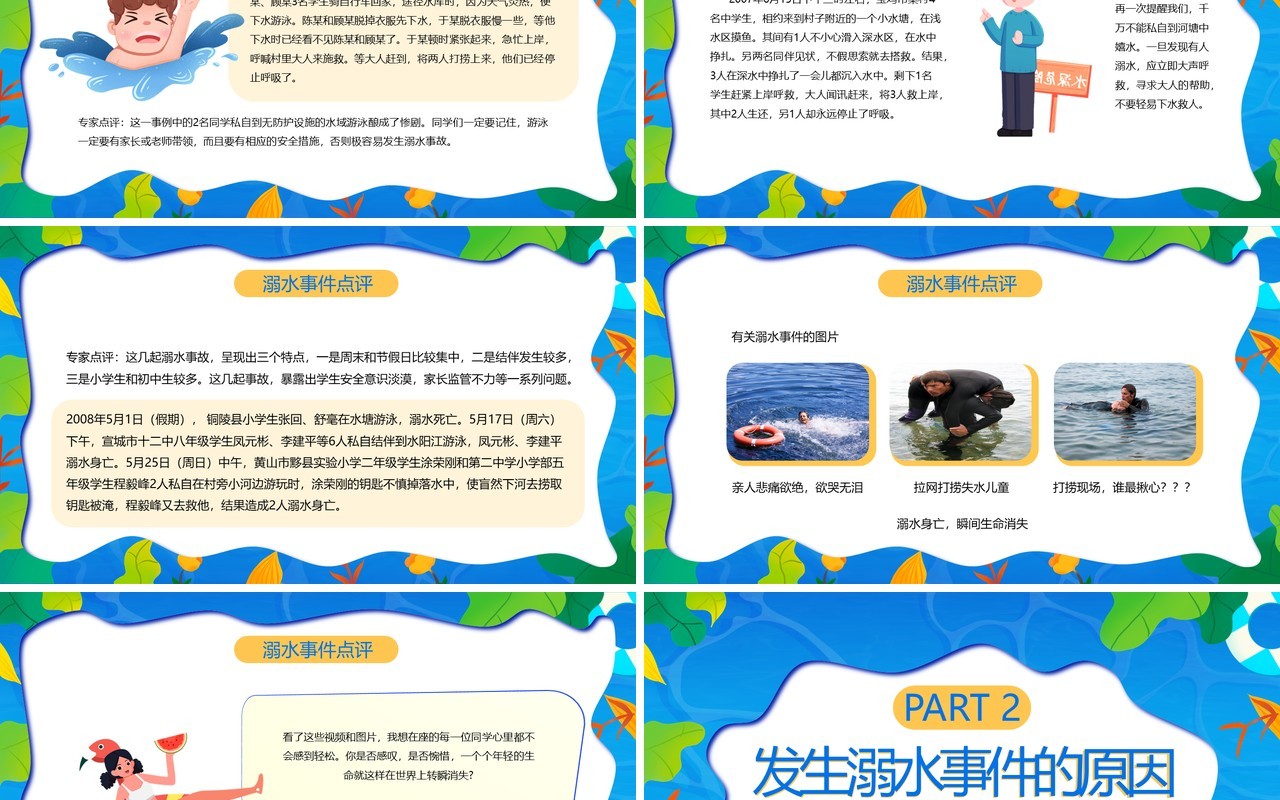 蓝色卡通风珍爱生命预防溺水安全教育PPT模板