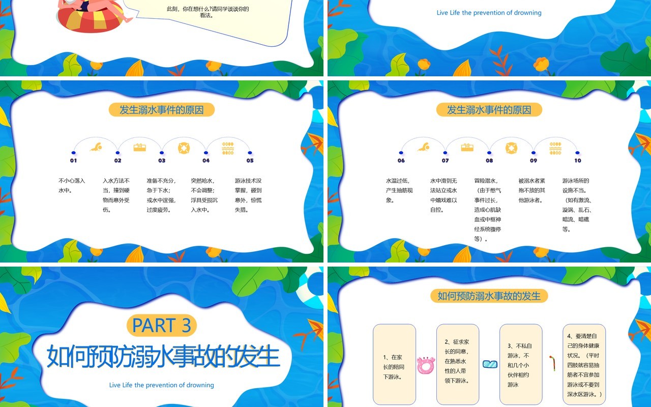 蓝色卡通风珍爱生命预防溺水安全教育PPT模板