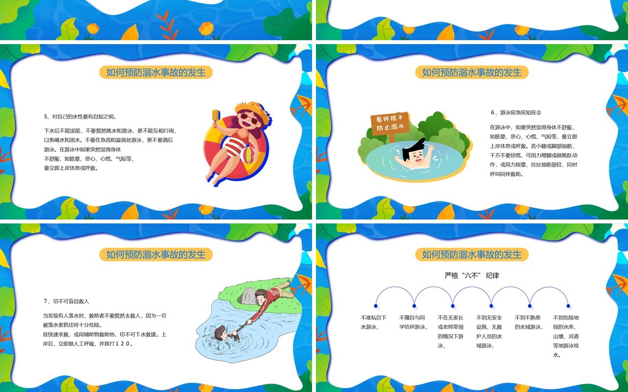 蓝色卡通风珍爱生命预防溺水安全教育PPT模板