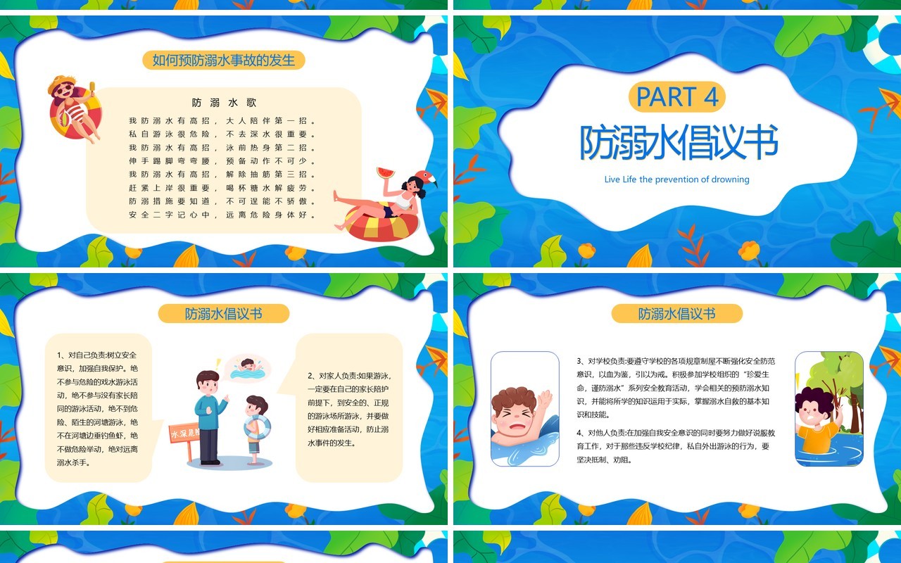 蓝色卡通风珍爱生命预防溺水安全教育PPT模板