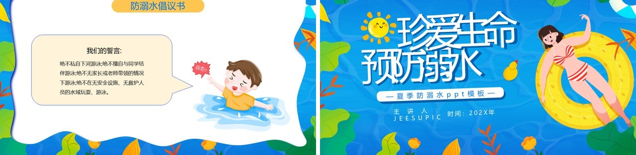 蓝色卡通风珍爱生命预防溺水安全教育PPT模板
