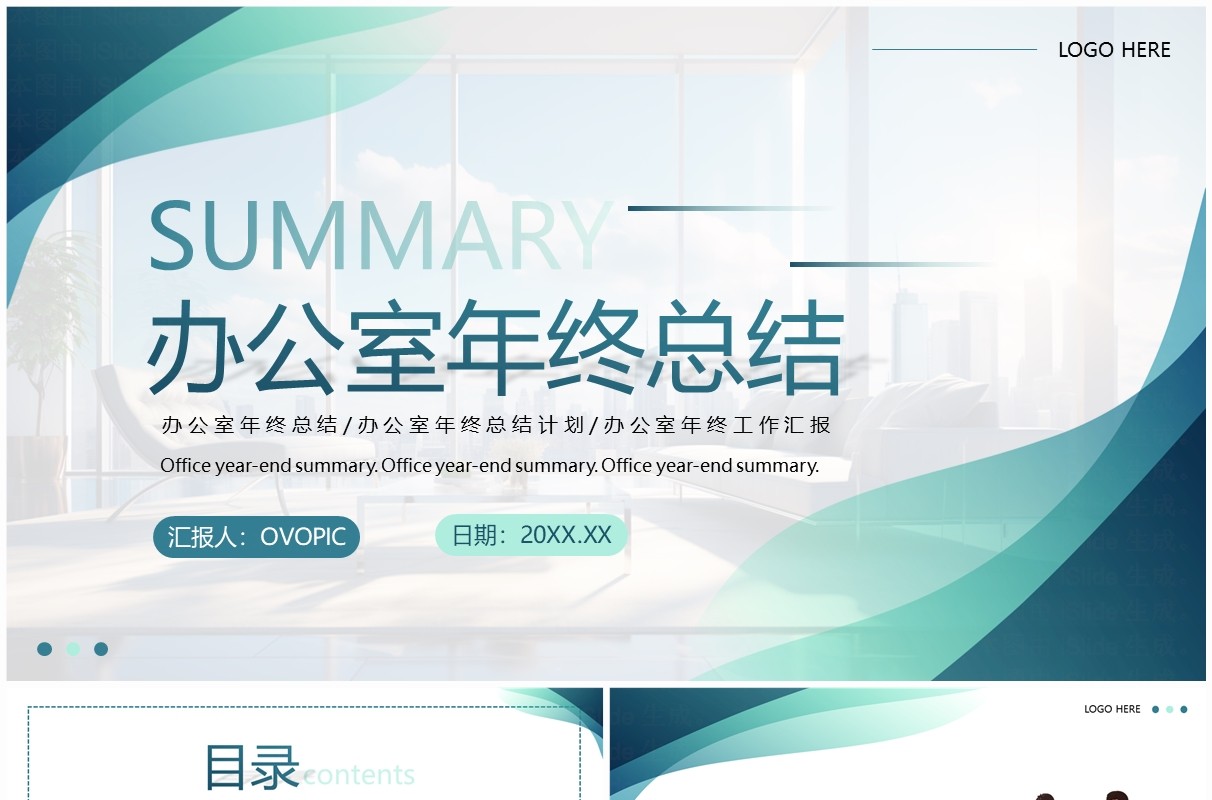绿色简约波浪办公室年终总结PPT模板