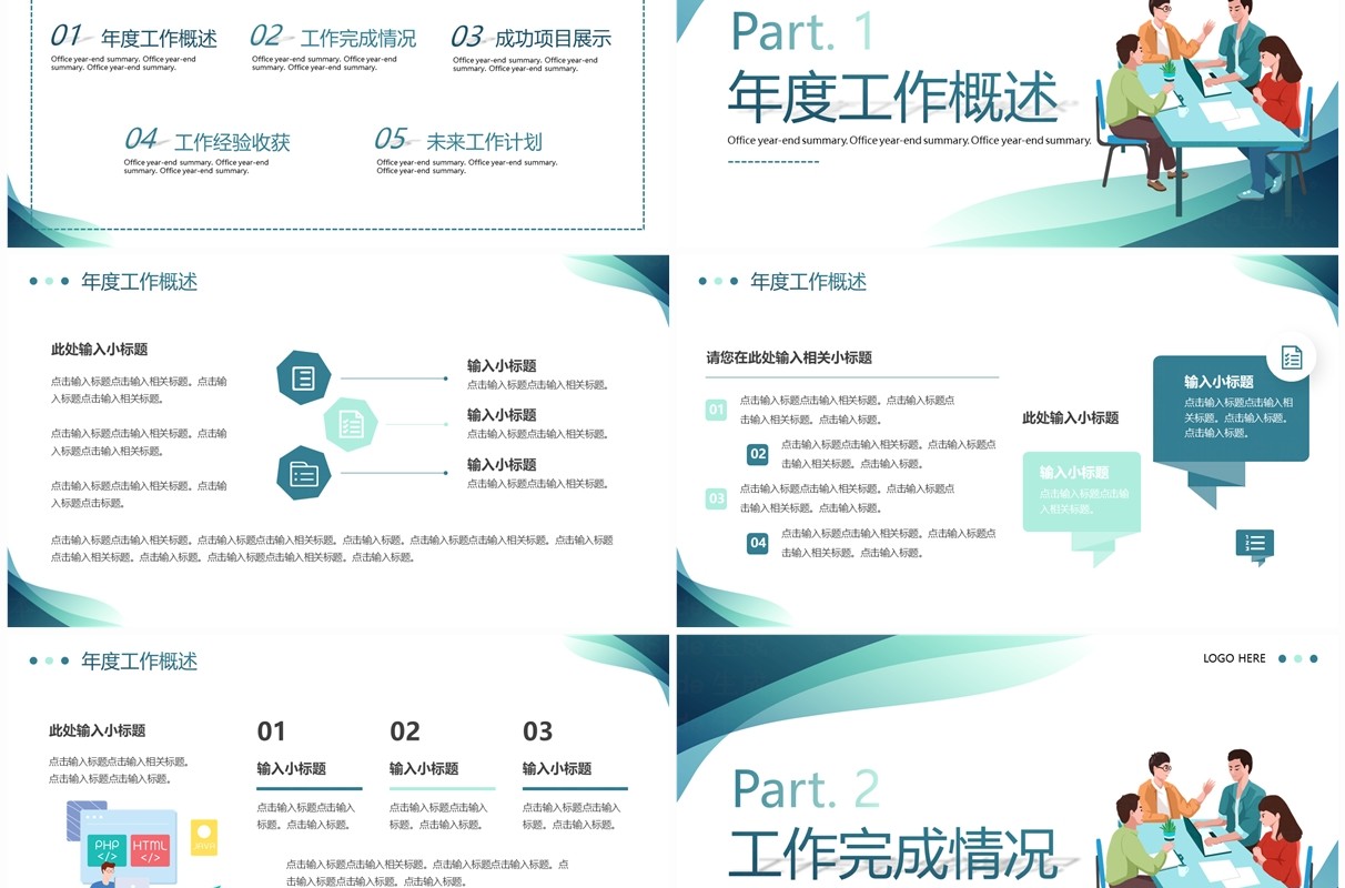 绿色简约波浪办公室年终总结PPT模板